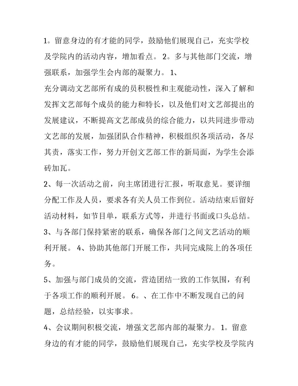 文艺部工作计划总结(9篇)_第2页