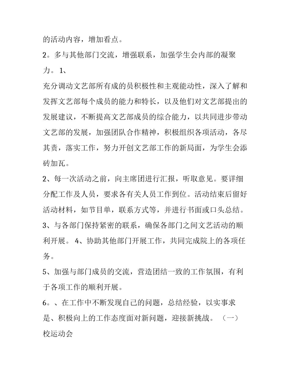 文艺部工作计划总结(9篇)_第3页