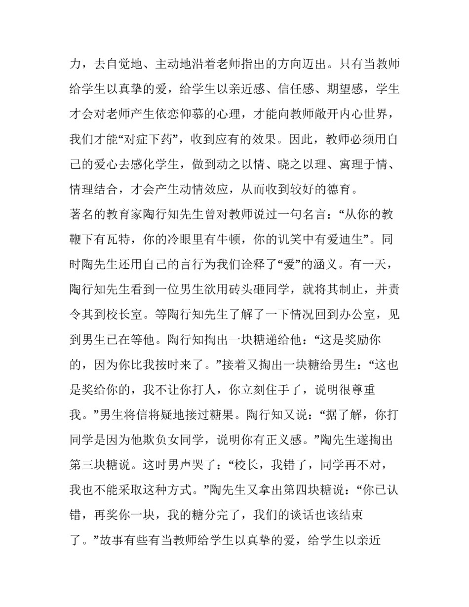 2023年感恩教师演讲稿300字(十二篇)_第2页