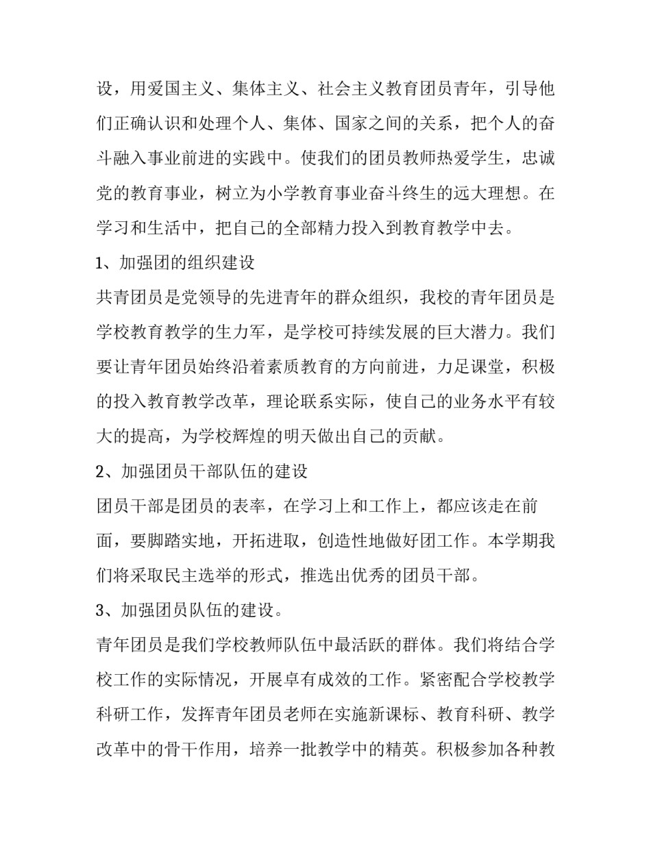 学校团支部工作计划(通用11篇)_第2页