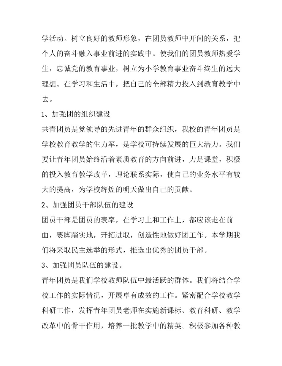 学校团支部工作计划(通用11篇)_第3页