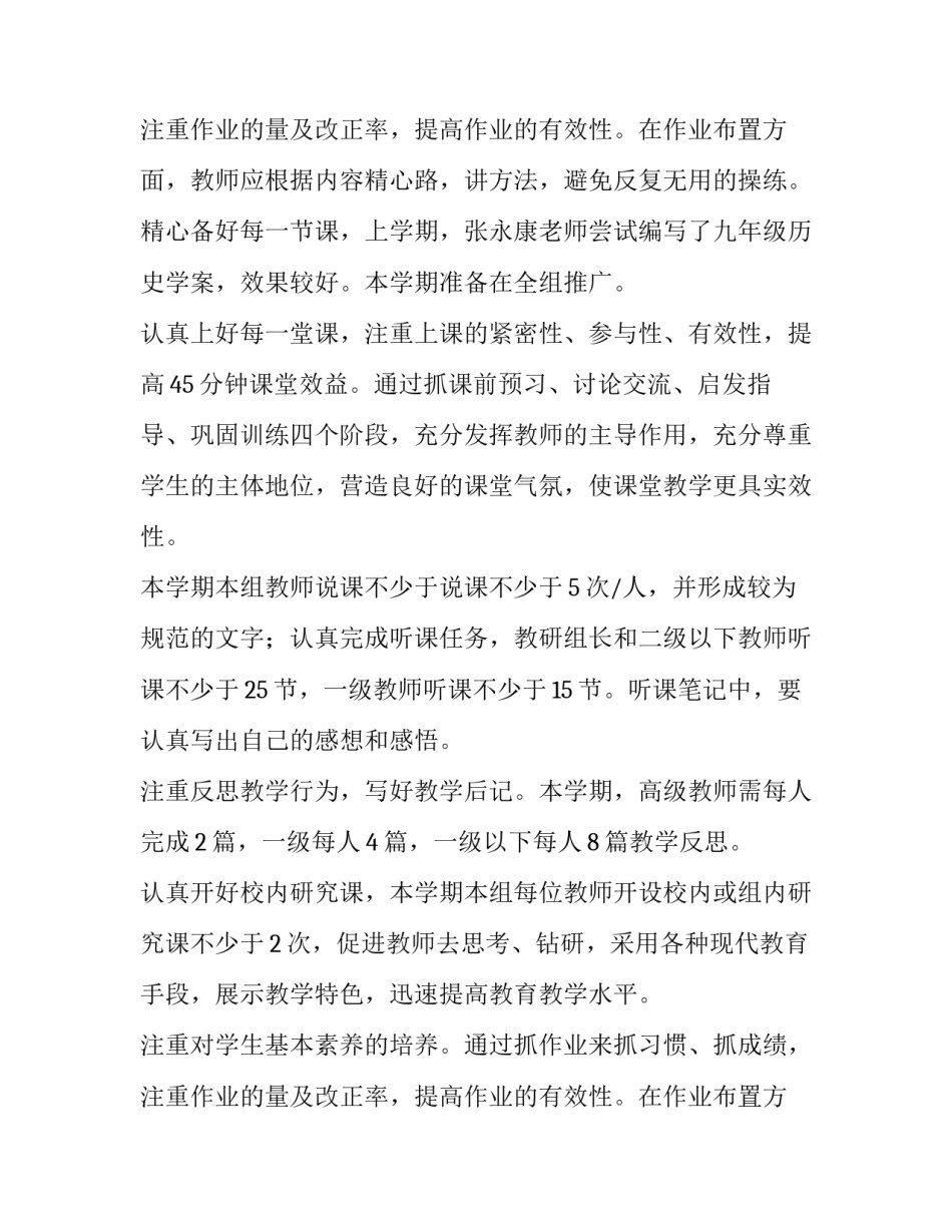 最新政史组教研组长工作计划(五篇)_第3页