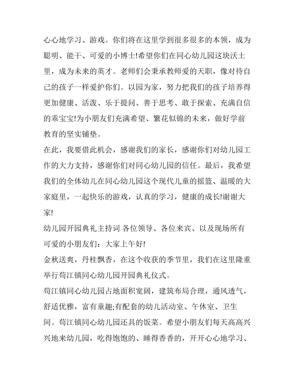 最新幼儿园开学典礼活动方案名称 幼儿园开学典礼活动方案七彩泡泡(十二篇)_第2页