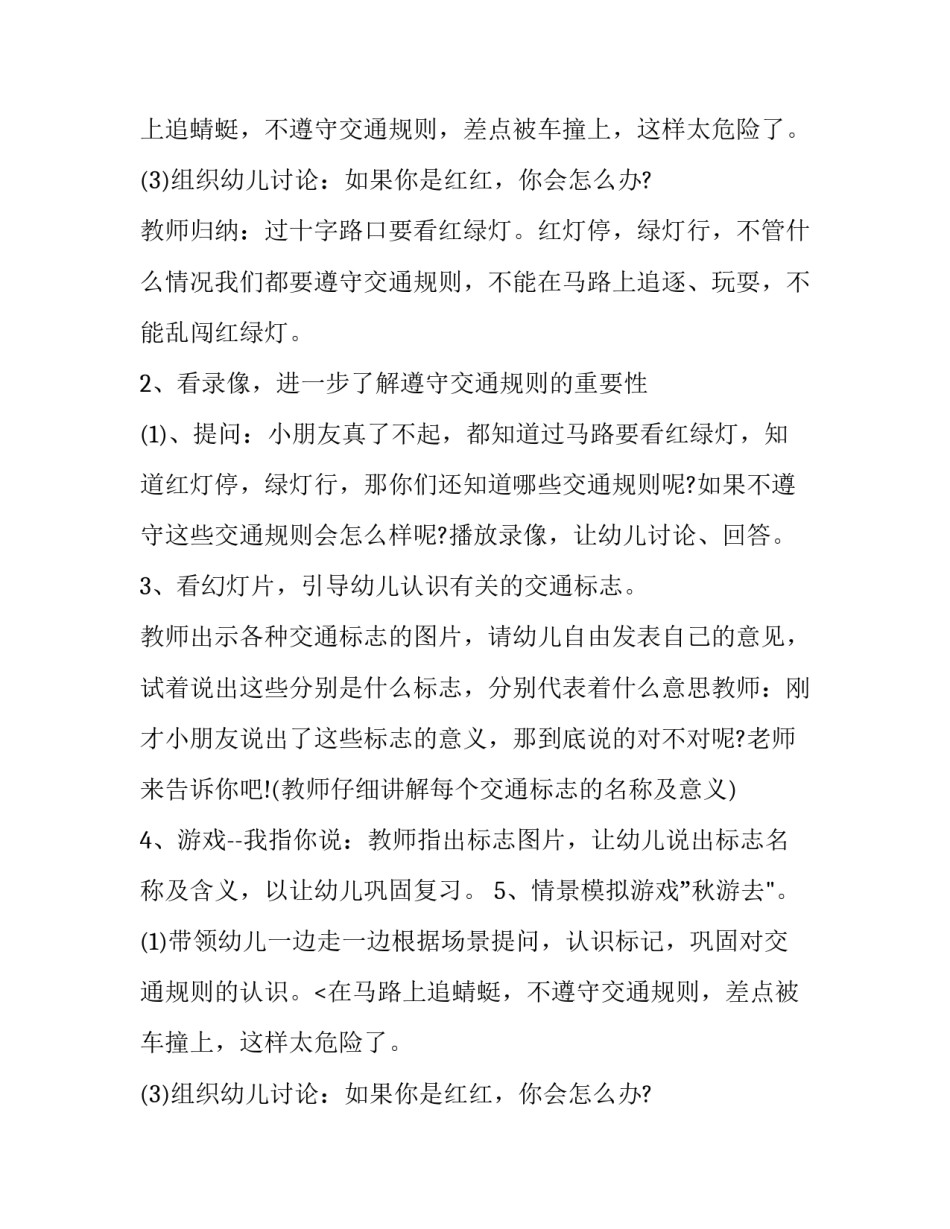 最新交通安全实施方案 交通安全教案实用(大全9篇)_第2页