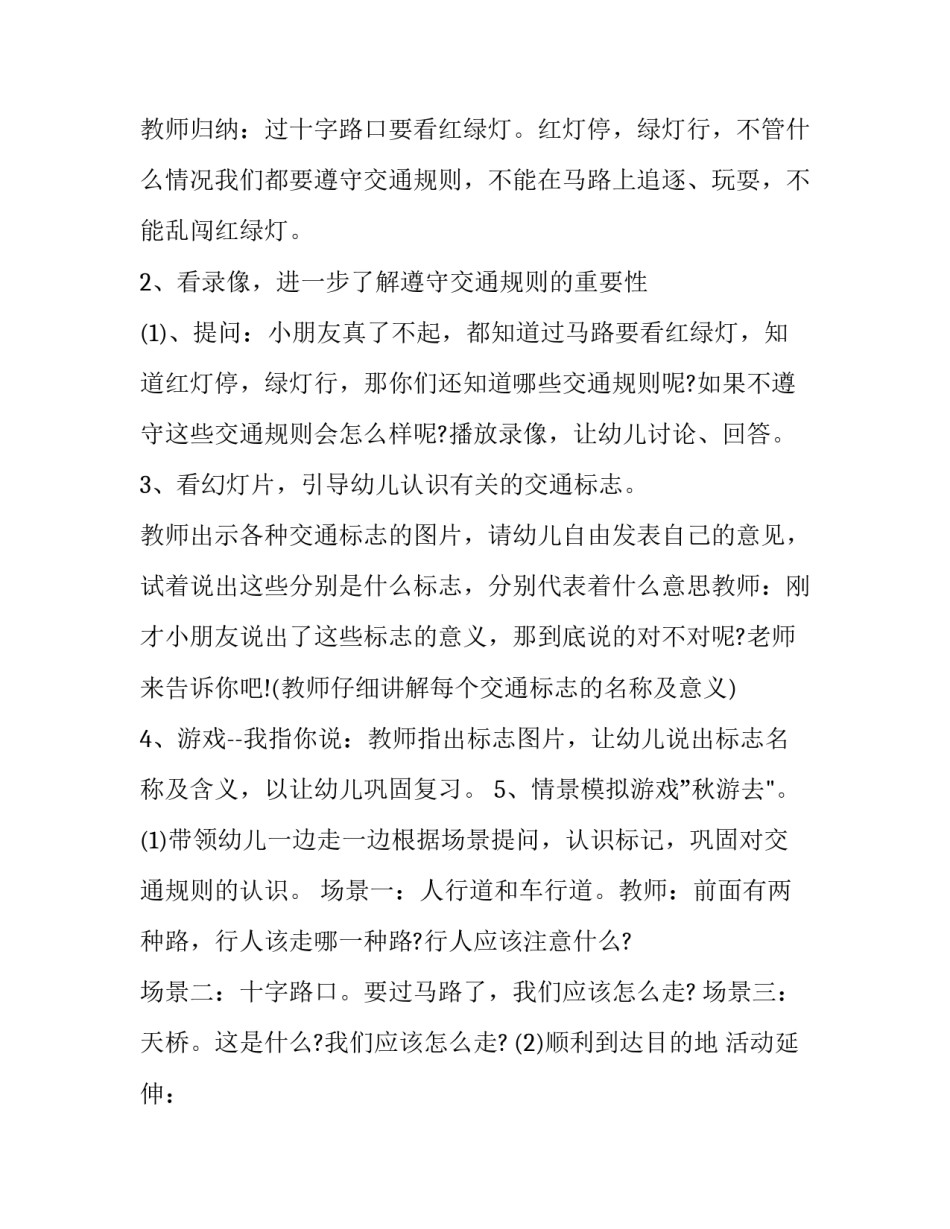 最新交通安全实施方案 交通安全教案实用(大全9篇)_第3页
