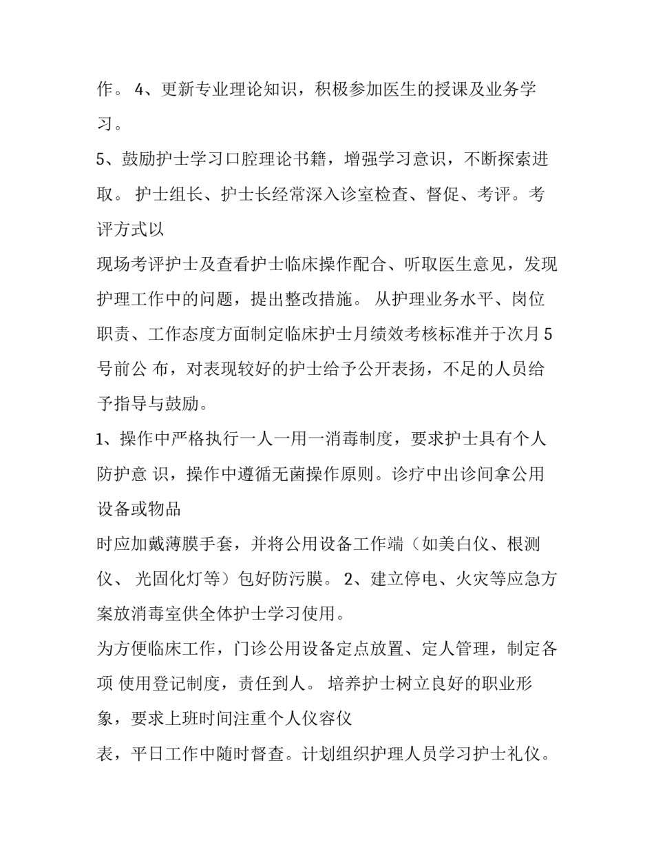 口腔科工作计划 口腔科护士工作计划(实用8篇)_第2页