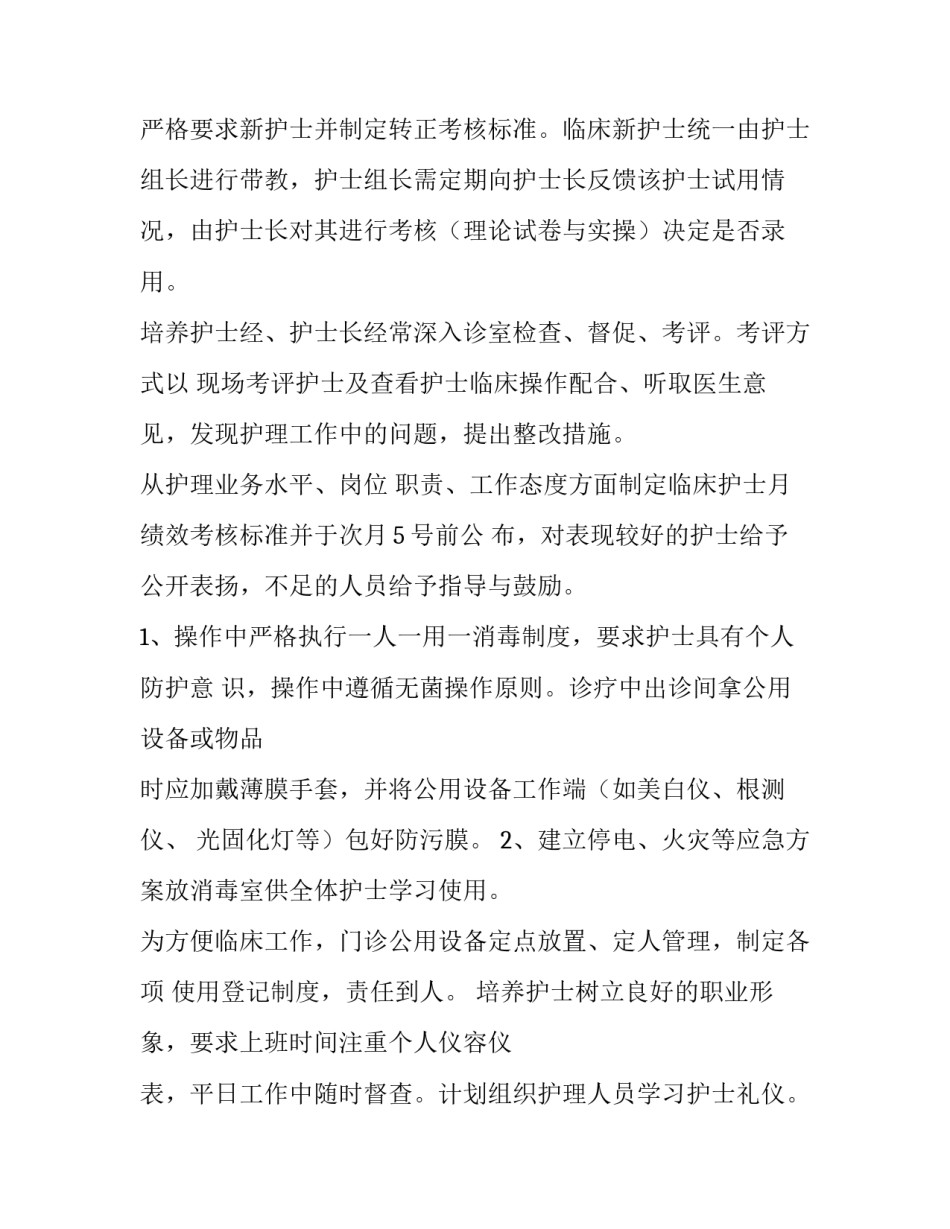 口腔科工作计划 口腔科护士工作计划(实用8篇)_第3页