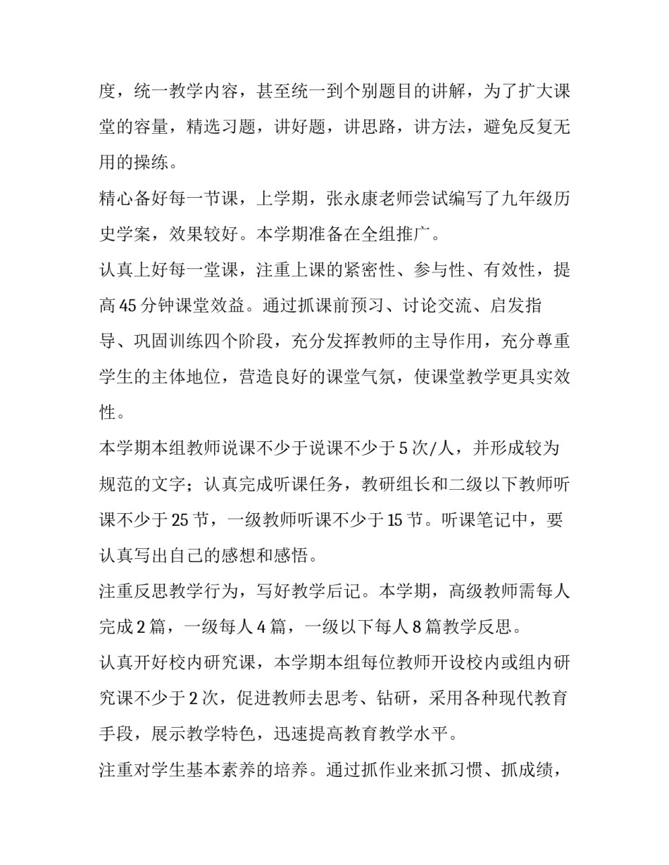 政史地生教研组长工作计划(五篇)_第2页