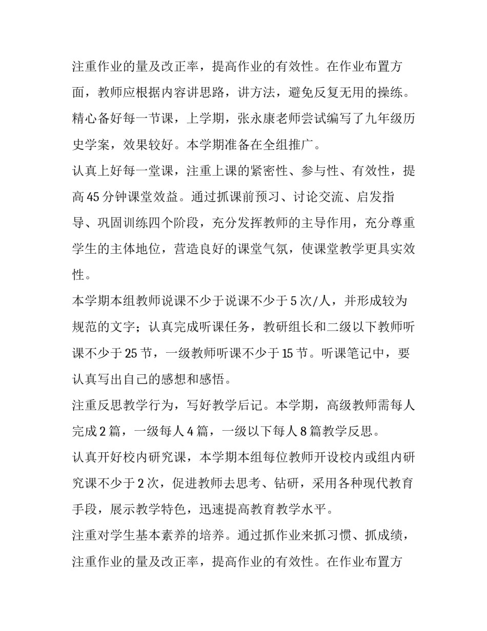 政史地生教研组长工作计划(五篇)_第3页