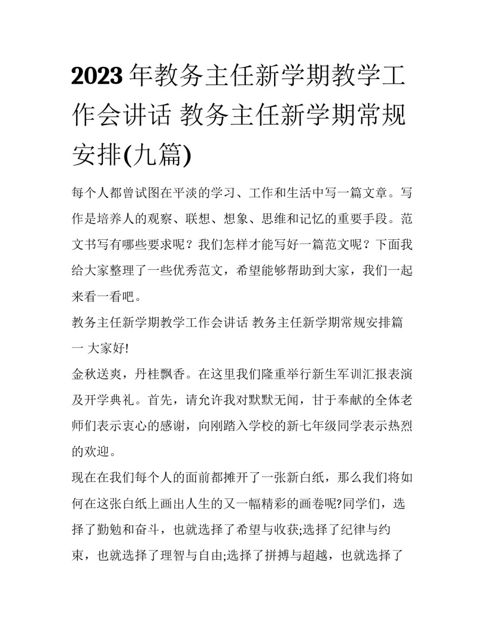 2023年教务主任新学期教学工作会讲话 教务主任新学期常规安排(九篇)_第1页
