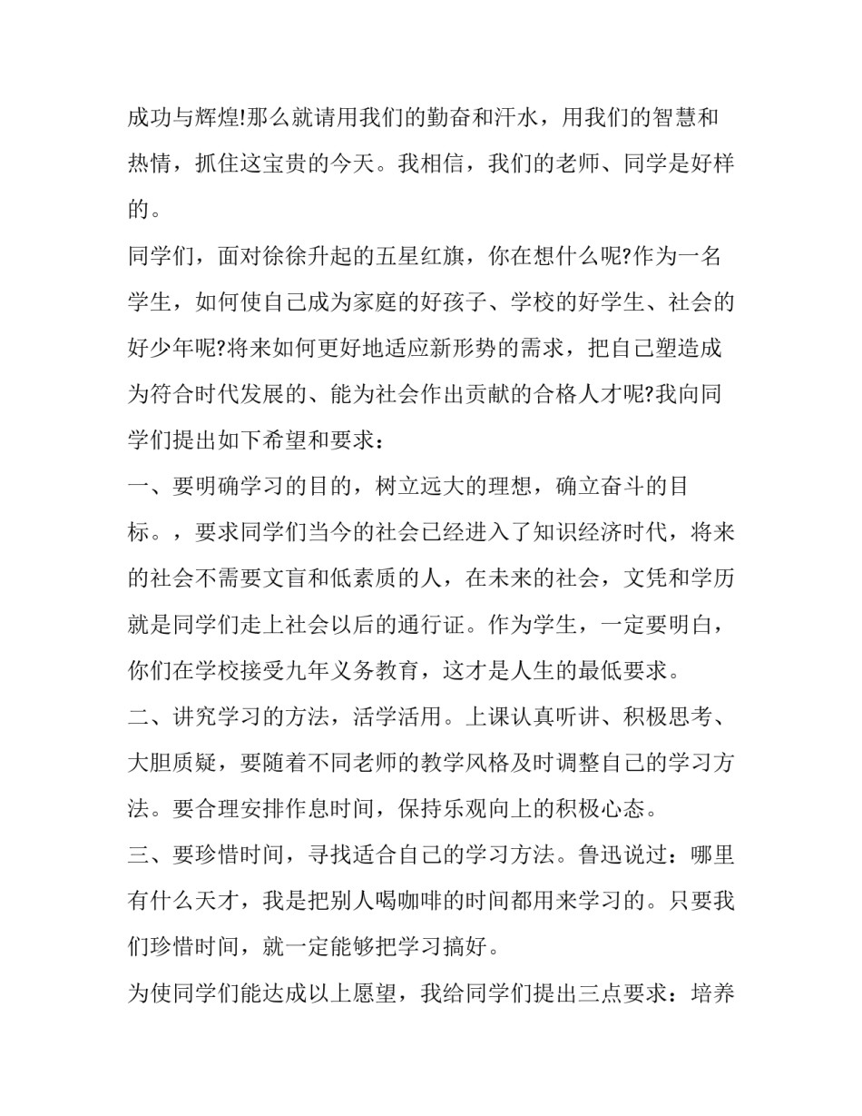 2023年教务主任新学期教学工作会讲话 教务主任新学期常规安排(九篇)_第2页