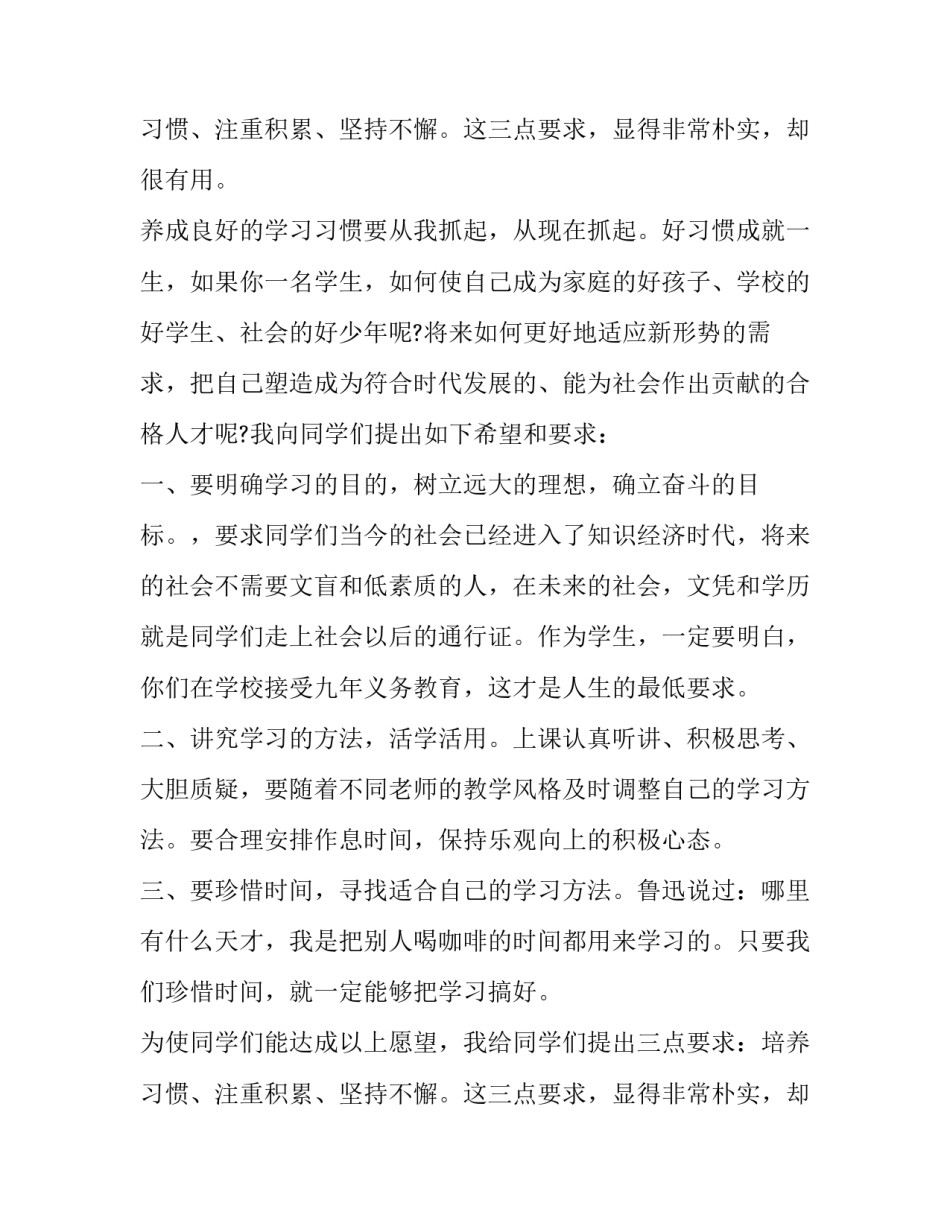 2023年教务主任新学期教学工作会讲话 教务主任新学期常规安排(九篇)_第3页