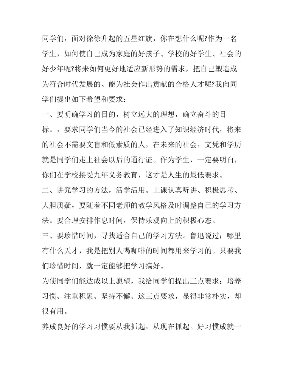 2023年教务主任新学期精彩讲话稿题目(九篇)_第2页