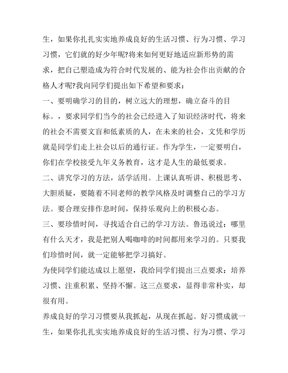 2023年教务主任新学期精彩讲话稿题目(九篇)_第3页