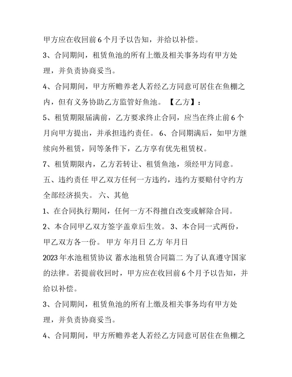2023年水池租赁协议 蓄水池租赁合同(七篇)_第2页