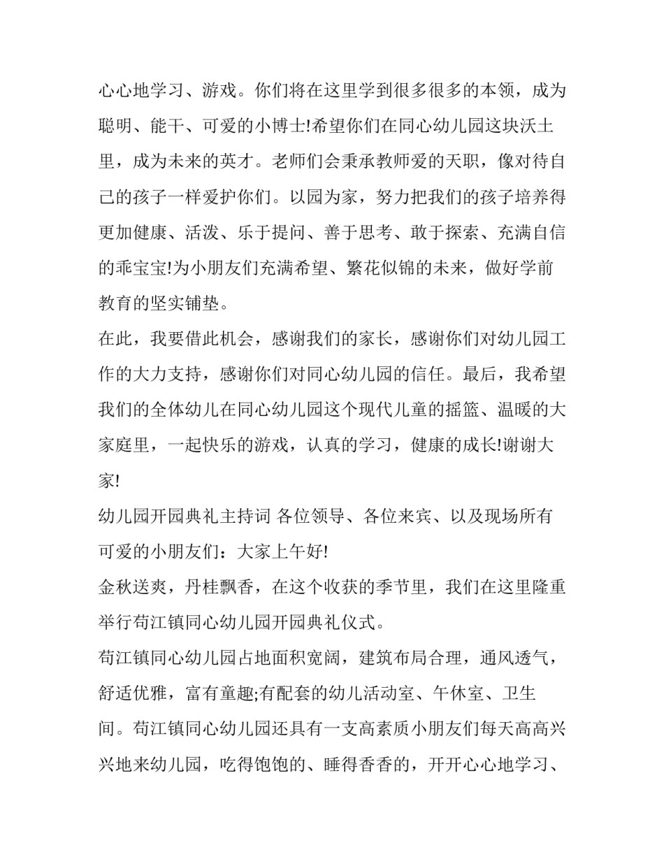 最新幼儿园开学典礼活动方案9月(12篇)_第2页