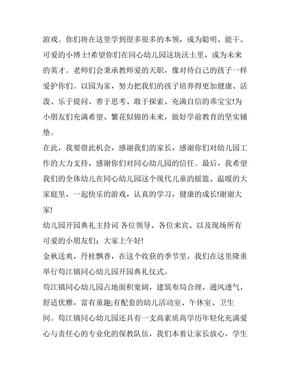 最新幼儿园开学典礼活动方案9月(12篇)_第3页