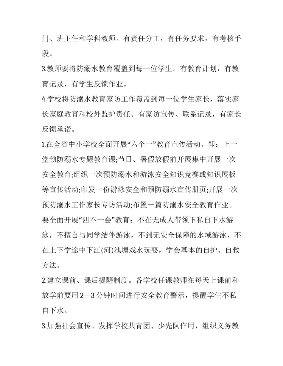 最新工作方案格式 工作方案的基本思路与框架(5篇)_第2页