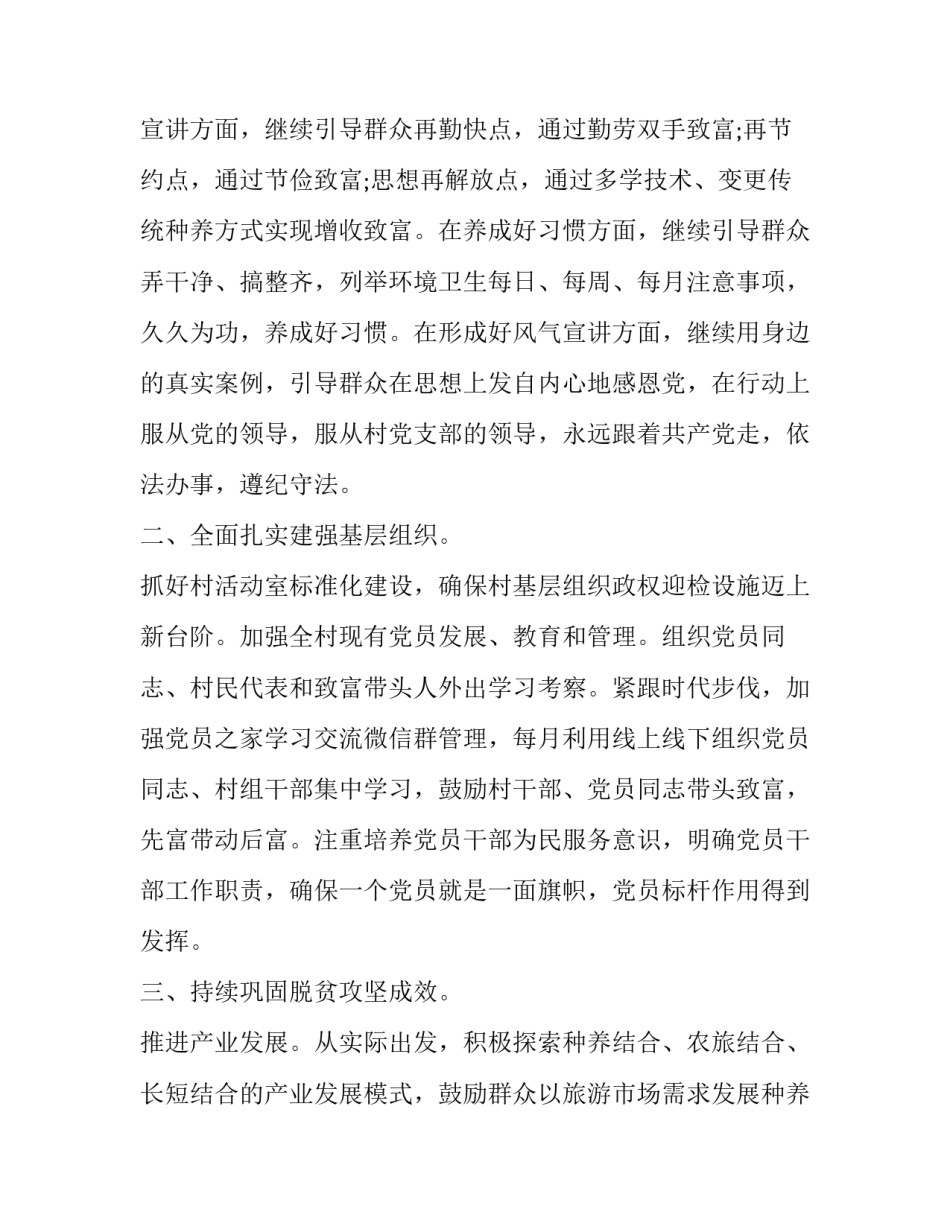 最新村乡村振兴工作计划方案 乡村振兴工作计划(模板11篇)_第2页