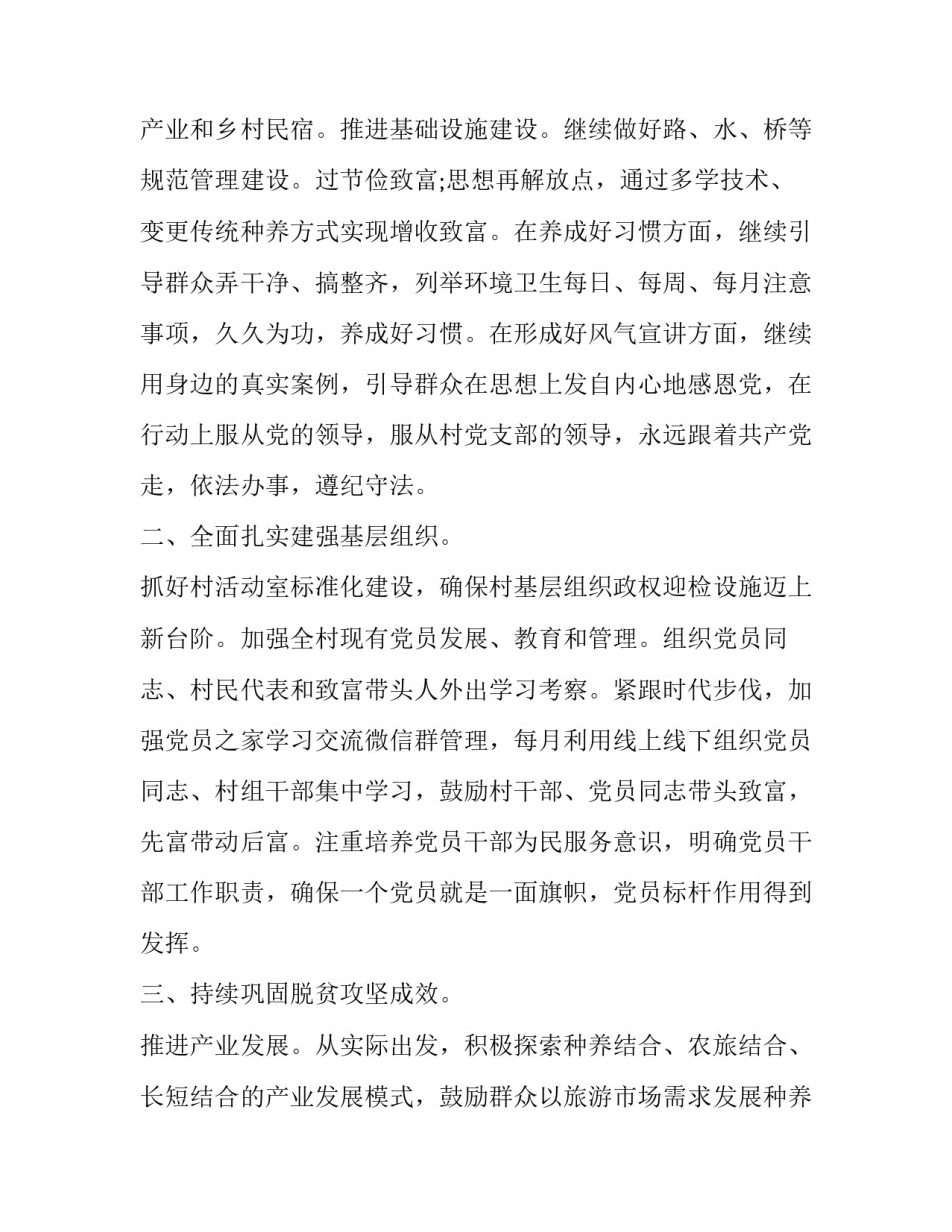最新村乡村振兴工作计划方案 乡村振兴工作计划(模板11篇)_第3页