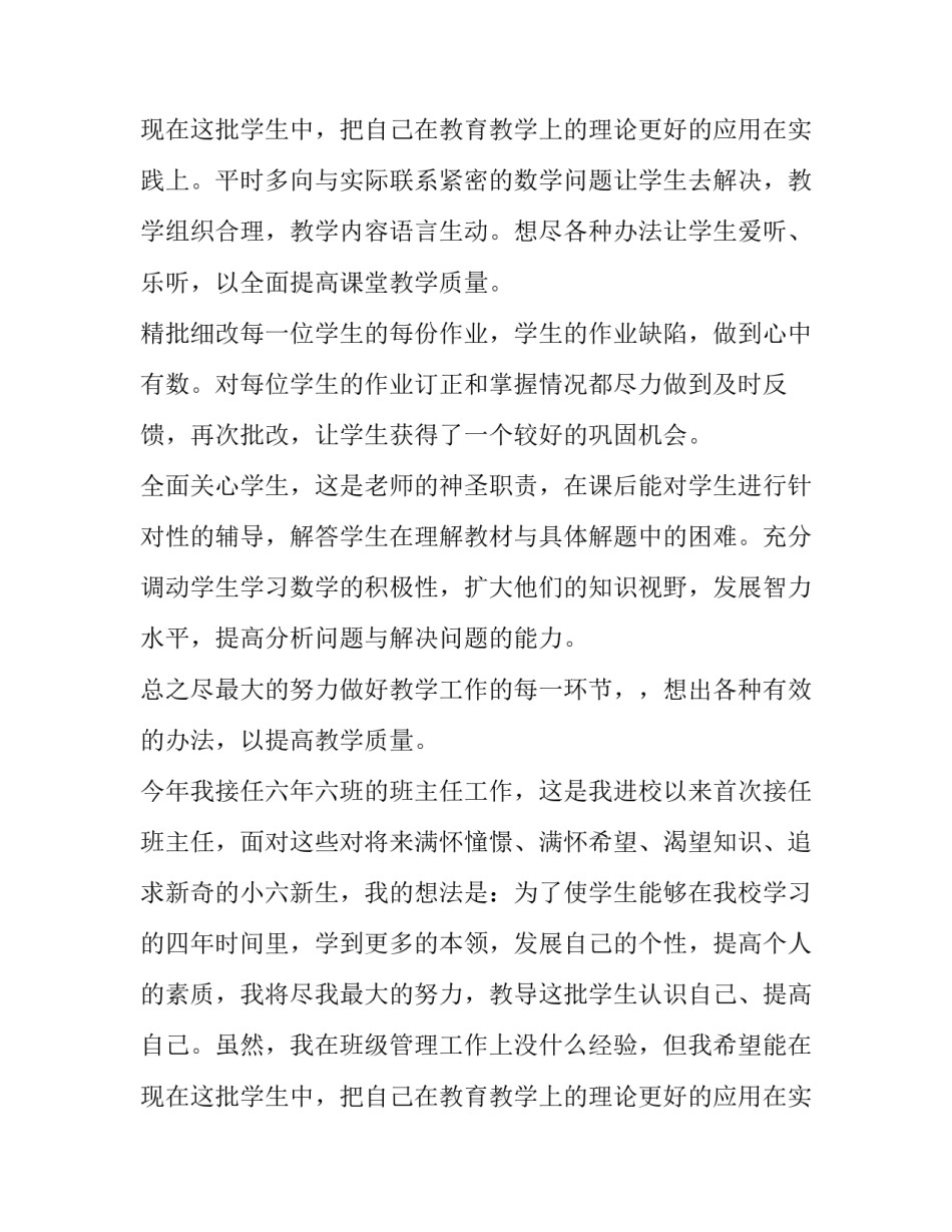 最新语文教师个人工作计划简短(十三篇)_第3页