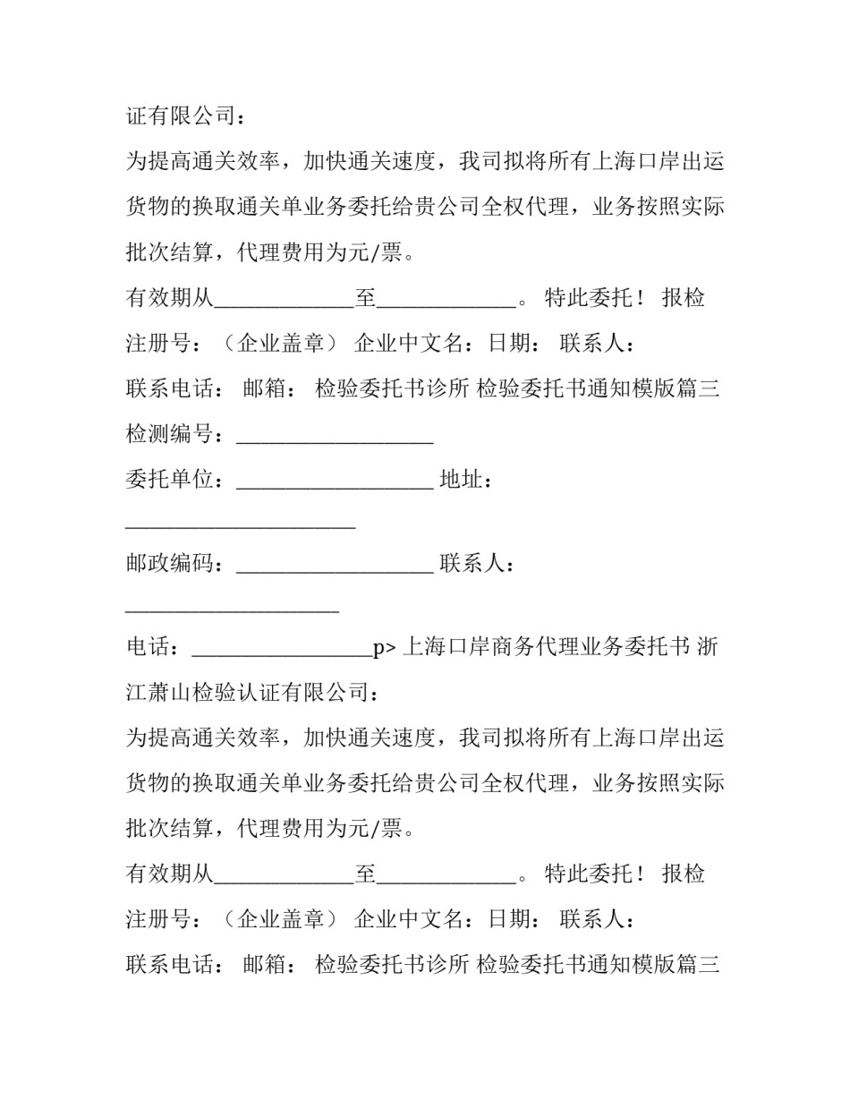 2023年检验委托书诊所 检验委托书通知模版(12篇)_第2页