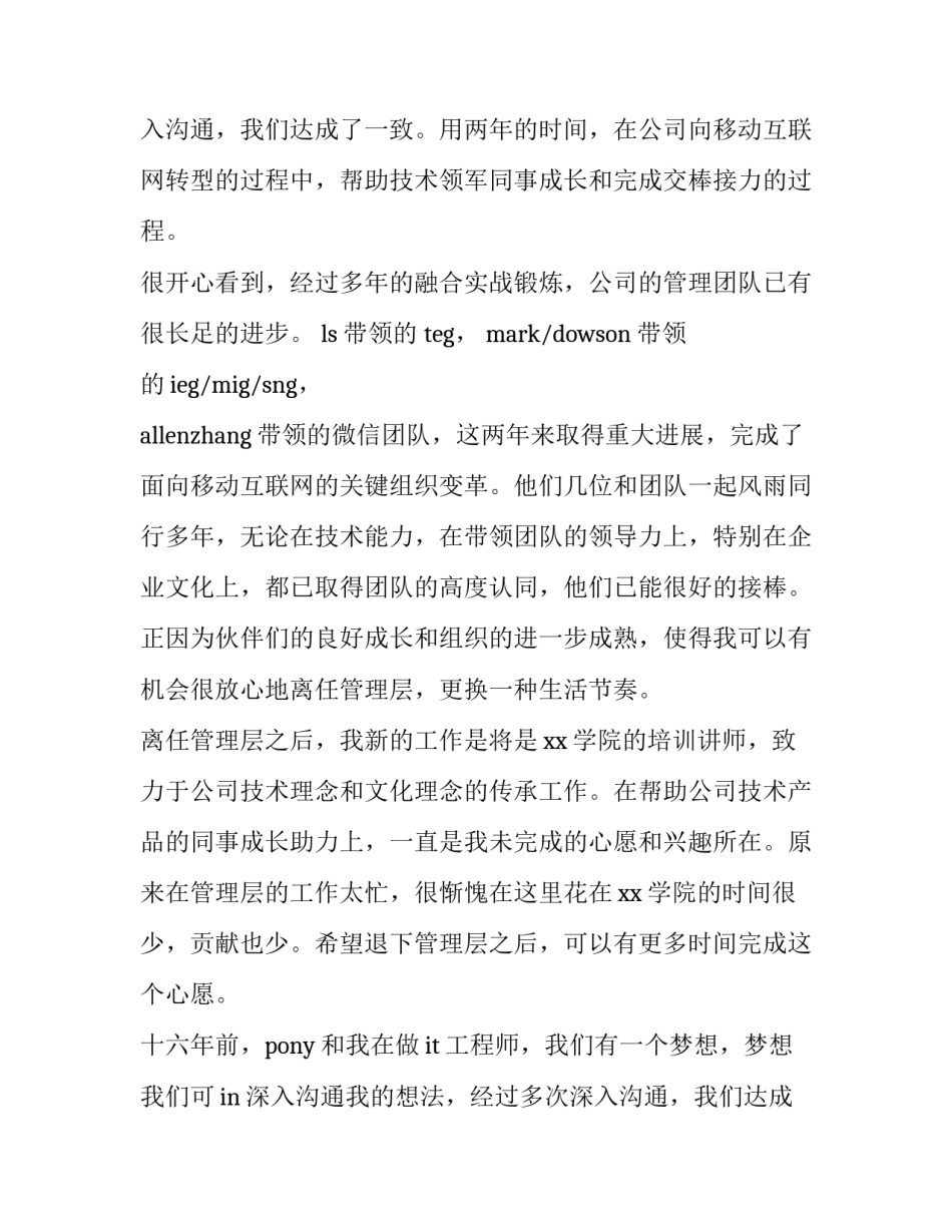 最新高管离职申请书(九篇)_第2页