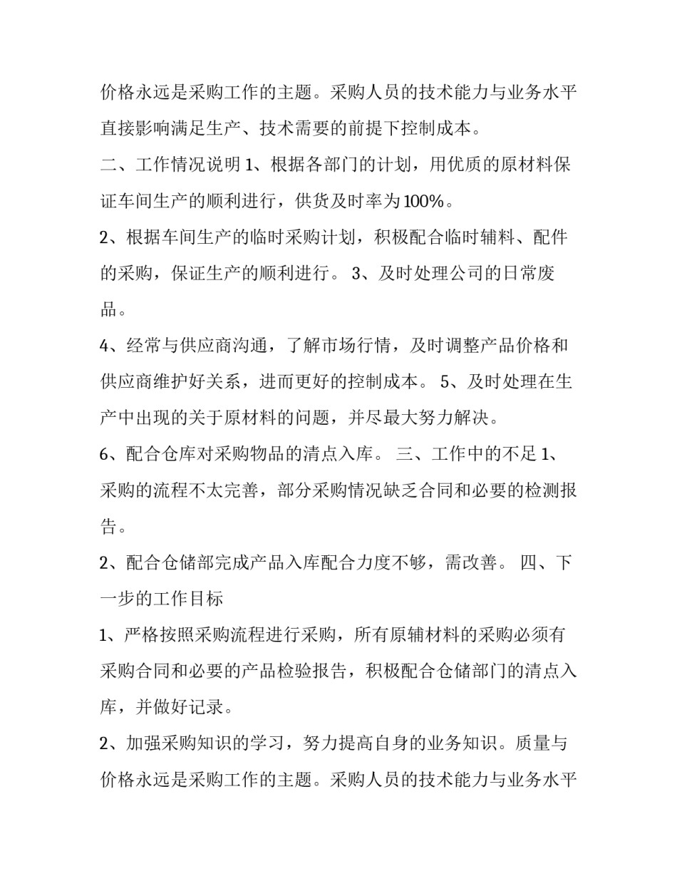 最新采购部门工作总结与计划 采购部部门总结(18篇)_第3页