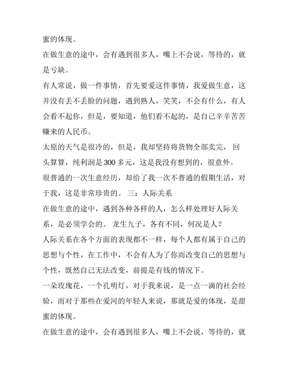 2018大学生社会实践报告范文_第2页