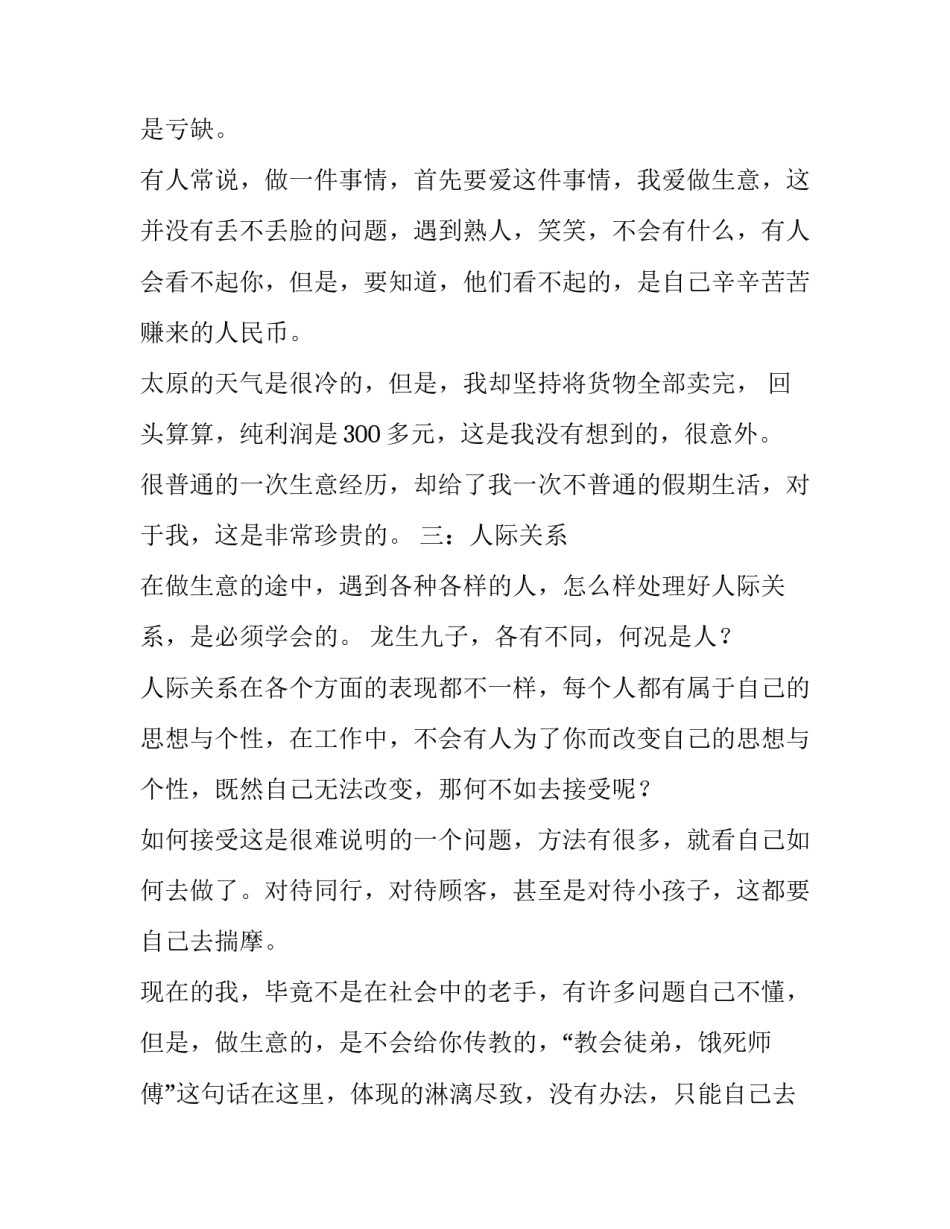 2018大学生社会实践报告范文_第3页