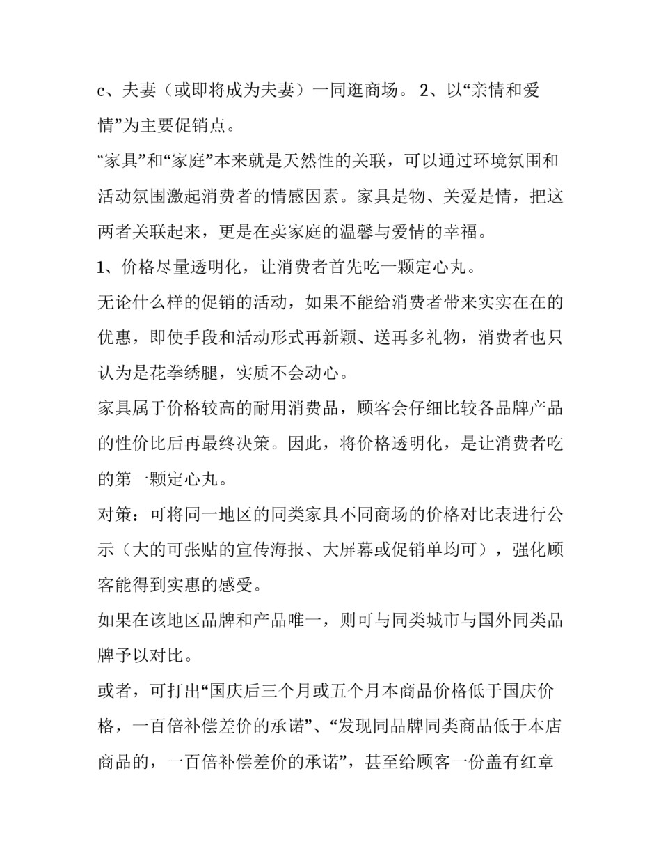 最新家居国庆节促销活动方案 家具国庆节活动(四篇)_第2页