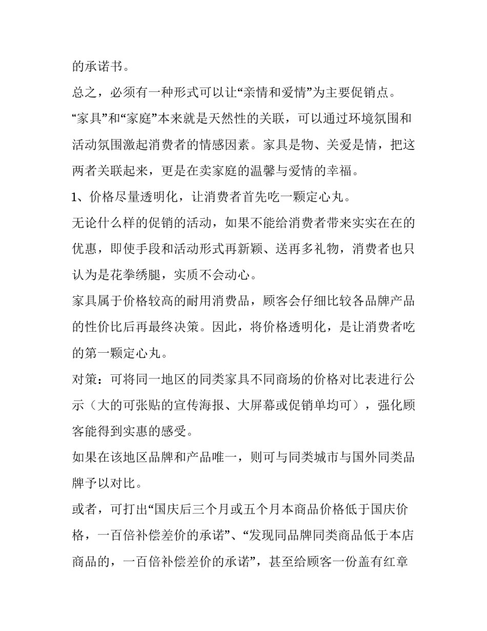 最新家居国庆节促销活动方案 家具国庆节活动(四篇)_第3页