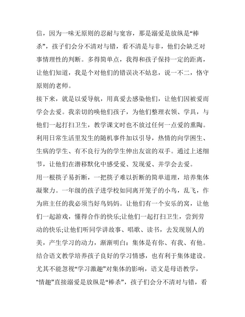 教师年终总结标题 教师年终总结报告 个人(6篇)_第2页