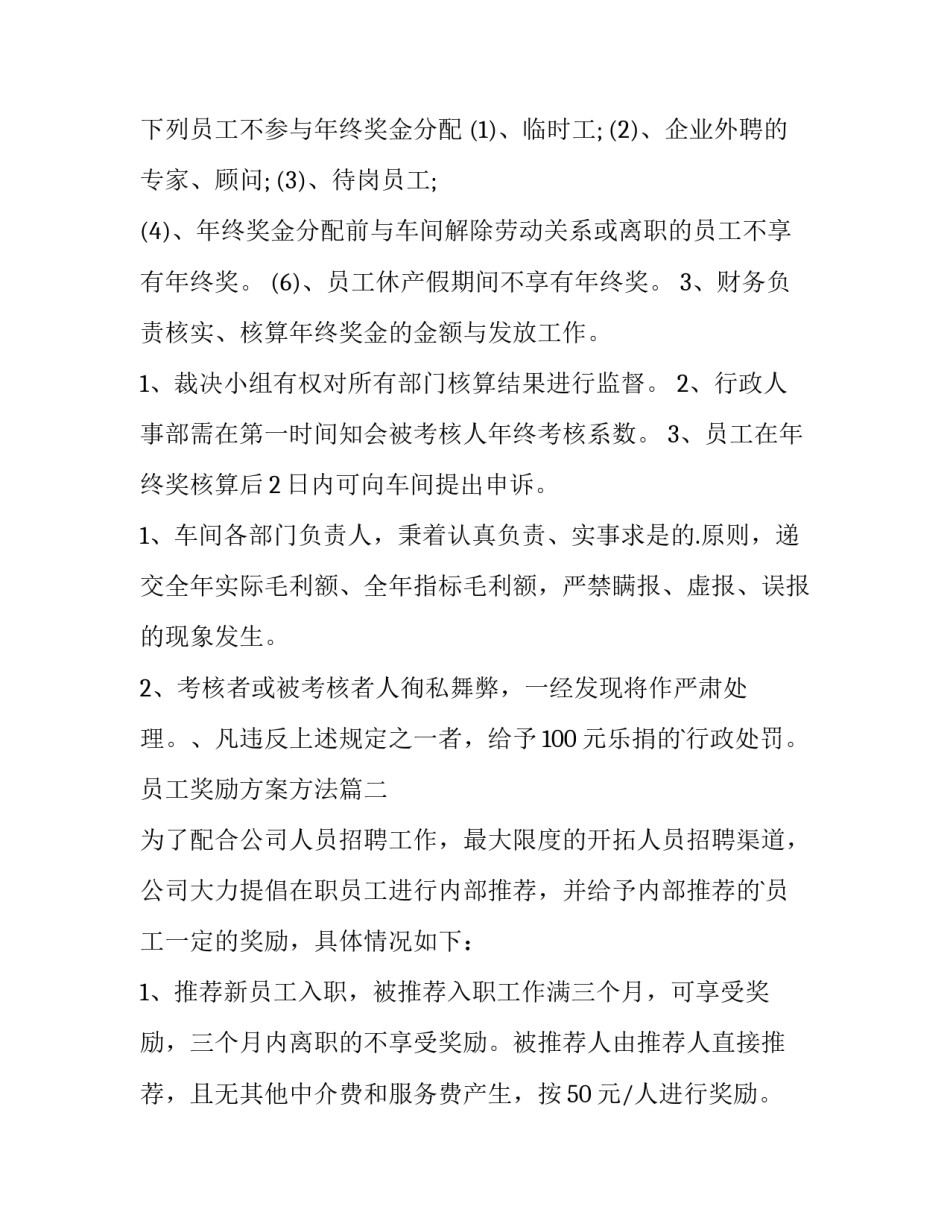 员工奖励方案方法(模板13篇)_第3页