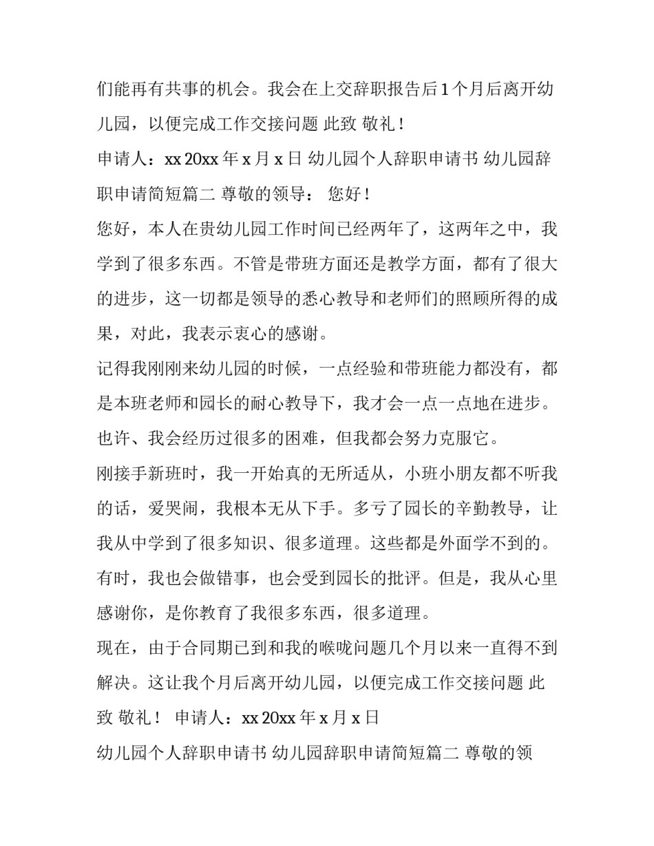 2023年幼儿园个人辞职申请书 幼儿园辞职申请简短(5篇)_第2页