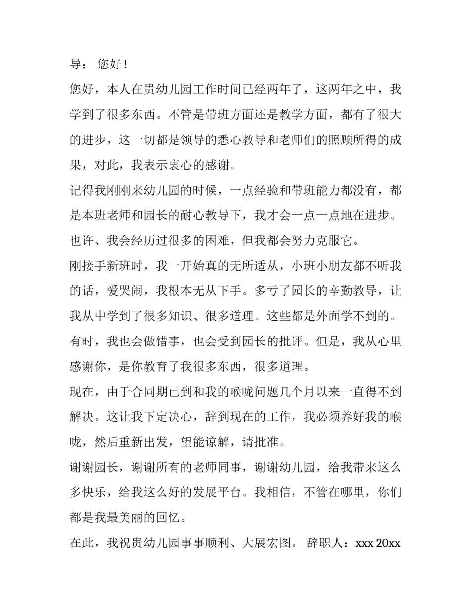2023年幼儿园个人辞职申请书 幼儿园辞职申请简短(5篇)_第3页