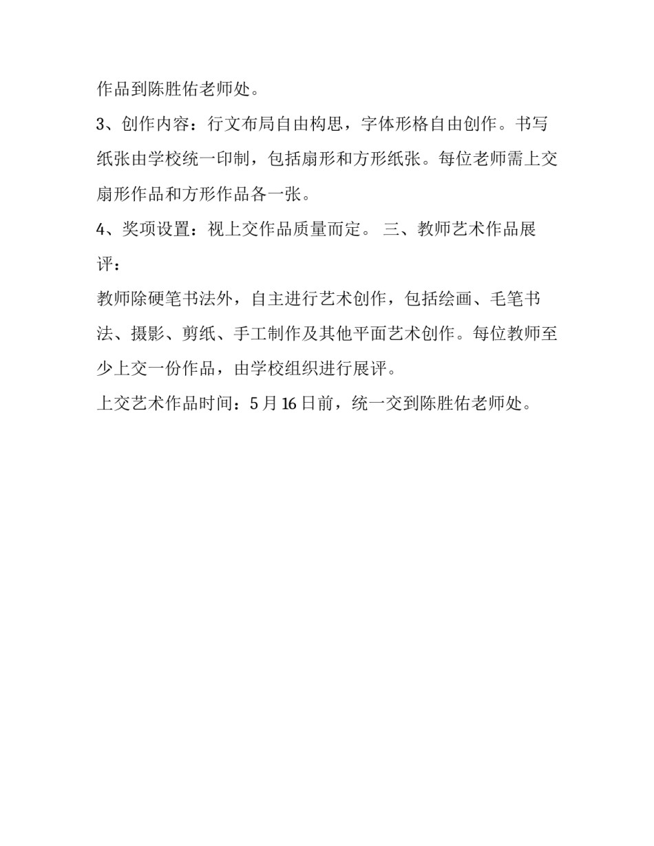 师生硬笔书法比赛方案_第2页