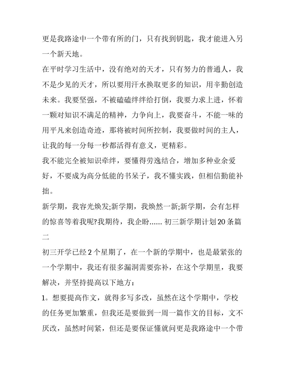 初三新学期计划20条(13篇)_第2页