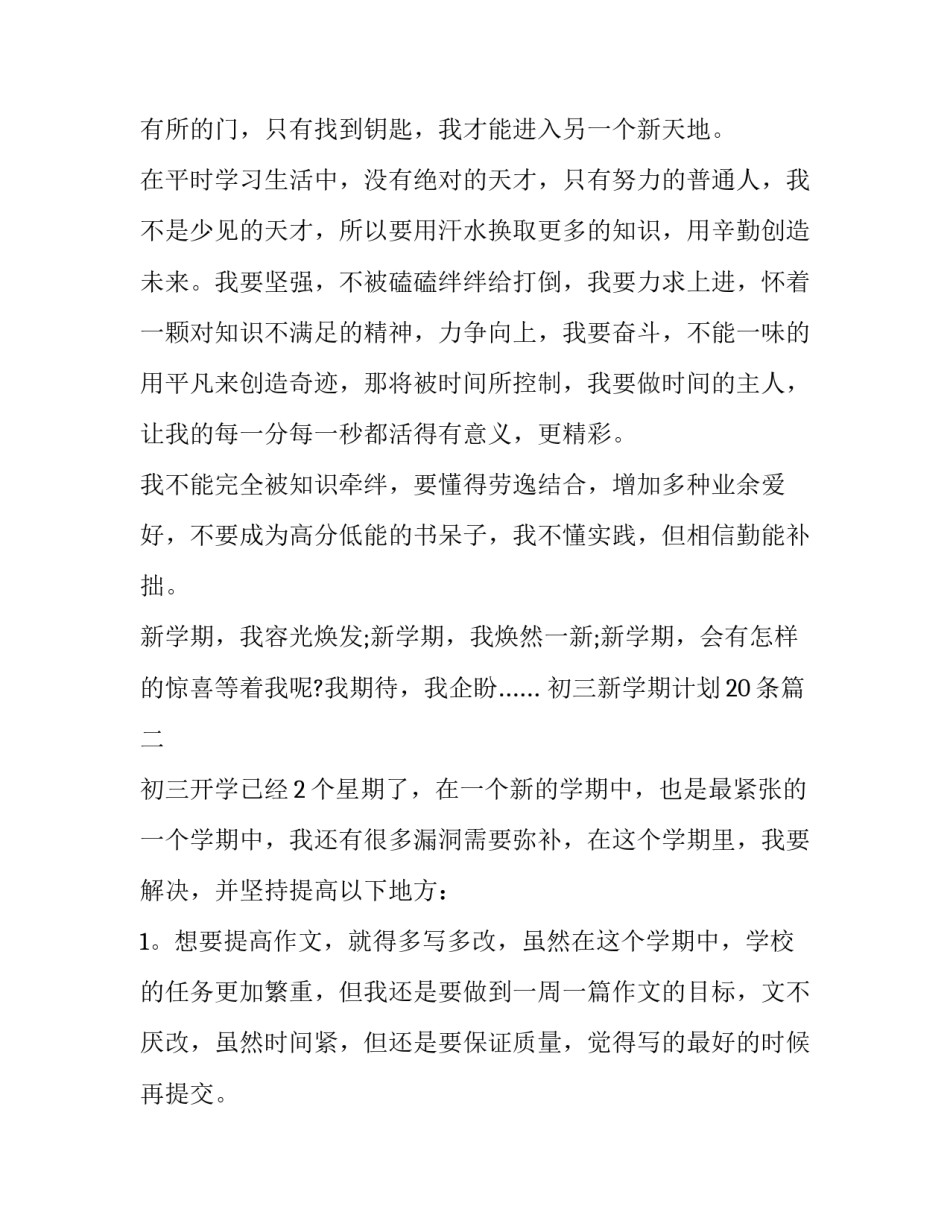 初三新学期计划20条(13篇)_第3页