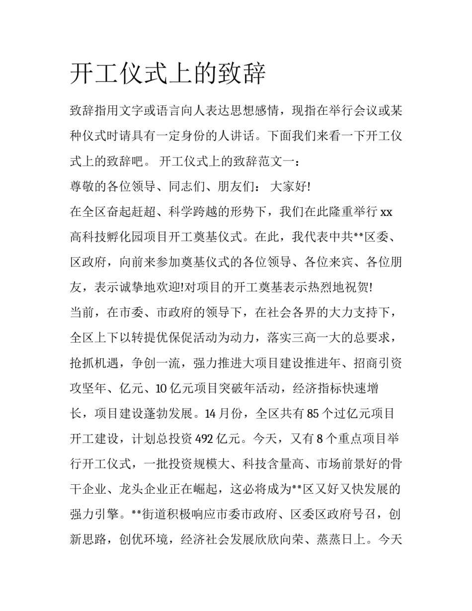 开工仪式上的致辞_第1页