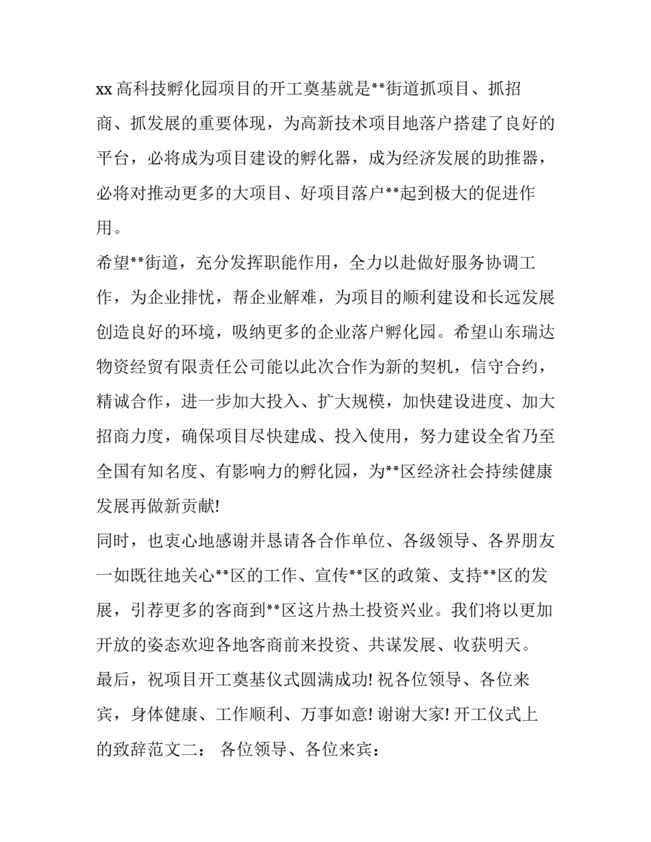 开工仪式上的致辞_第2页