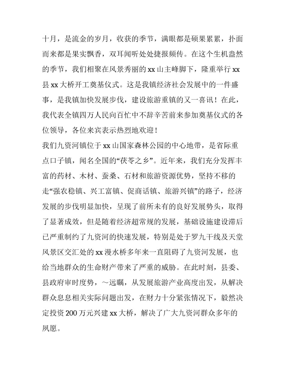 开工仪式上的致辞_第3页