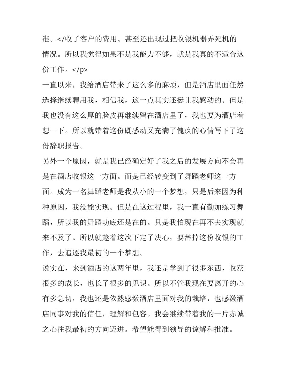2023年酒店前台个人原因辞职报告(6篇)_第3页