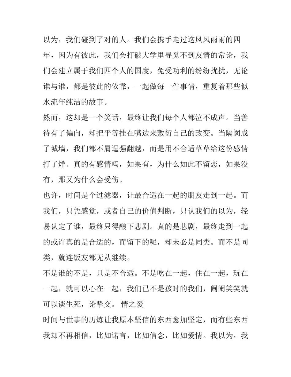 心经历了痛而后初长成经典美文欣赏_第2页