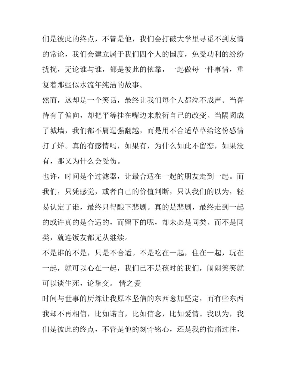 心经历了痛而后初长成经典美文欣赏_第3页
