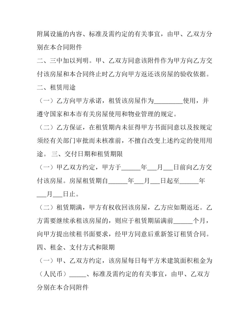 2023年自建房房屋租赁合同怎么写 自建房房屋租赁合同范本(十三篇)_第2页