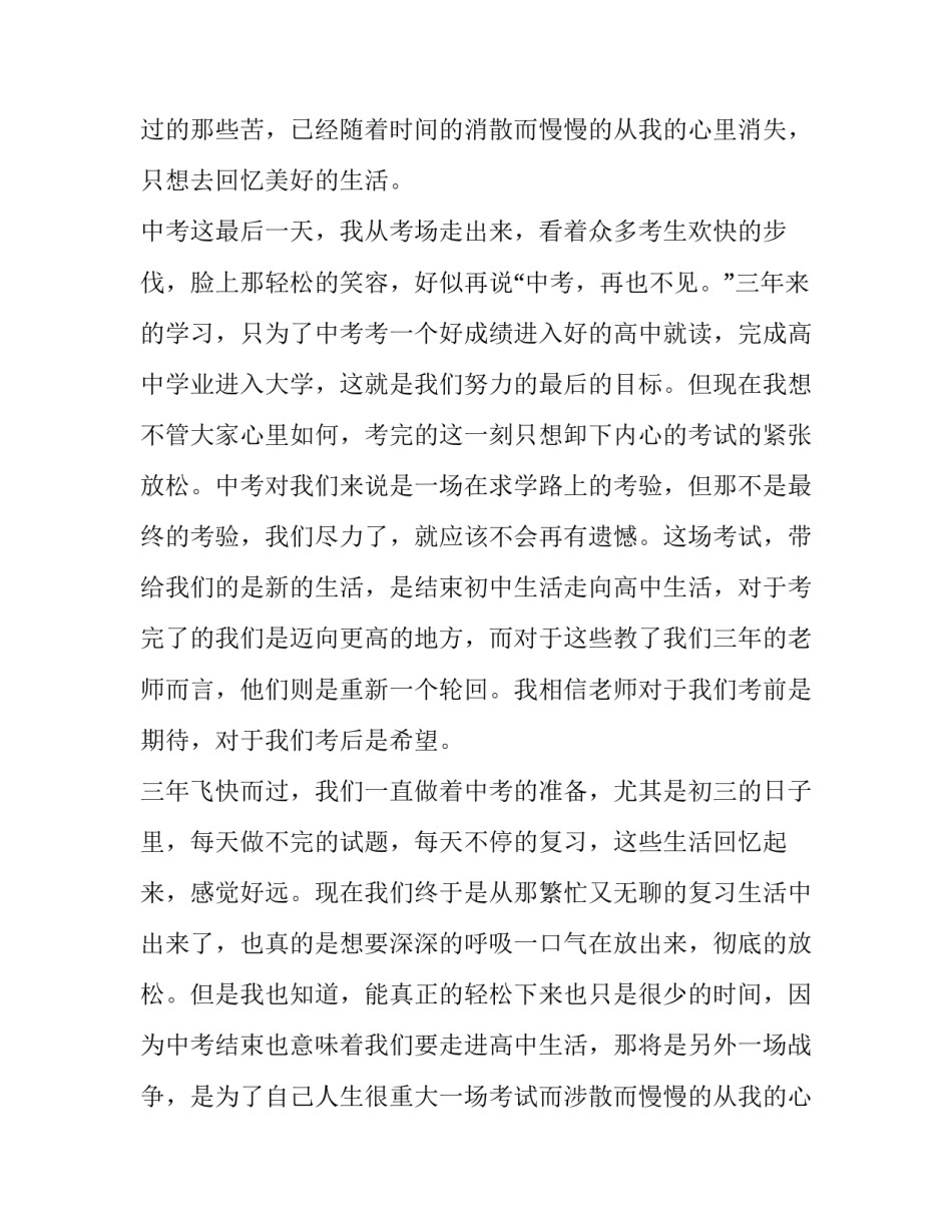 2023年中考考试后讲话稿 中考考前动员会讲话稿(5篇)_第2页