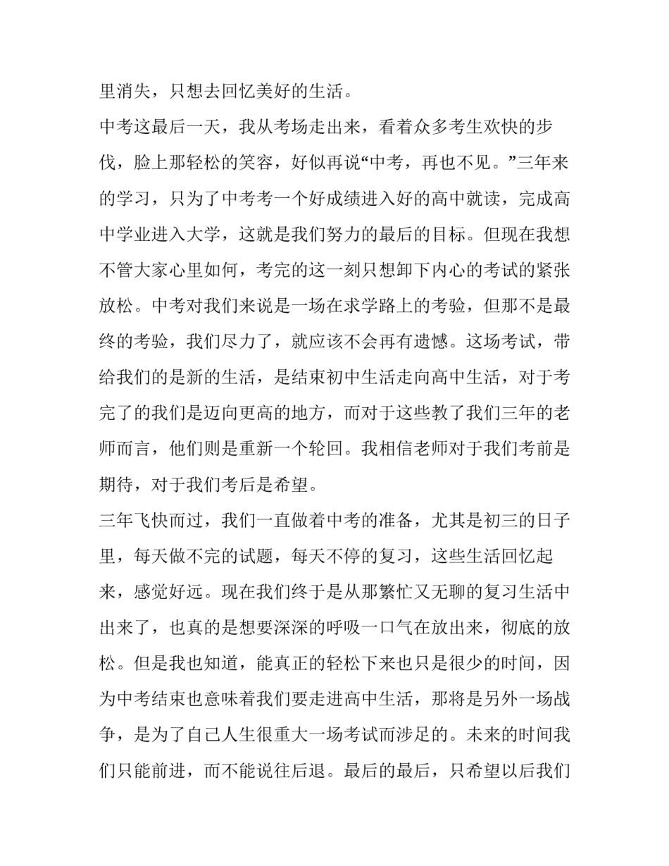 2023年中考考试后讲话稿 中考考前动员会讲话稿(5篇)_第3页
