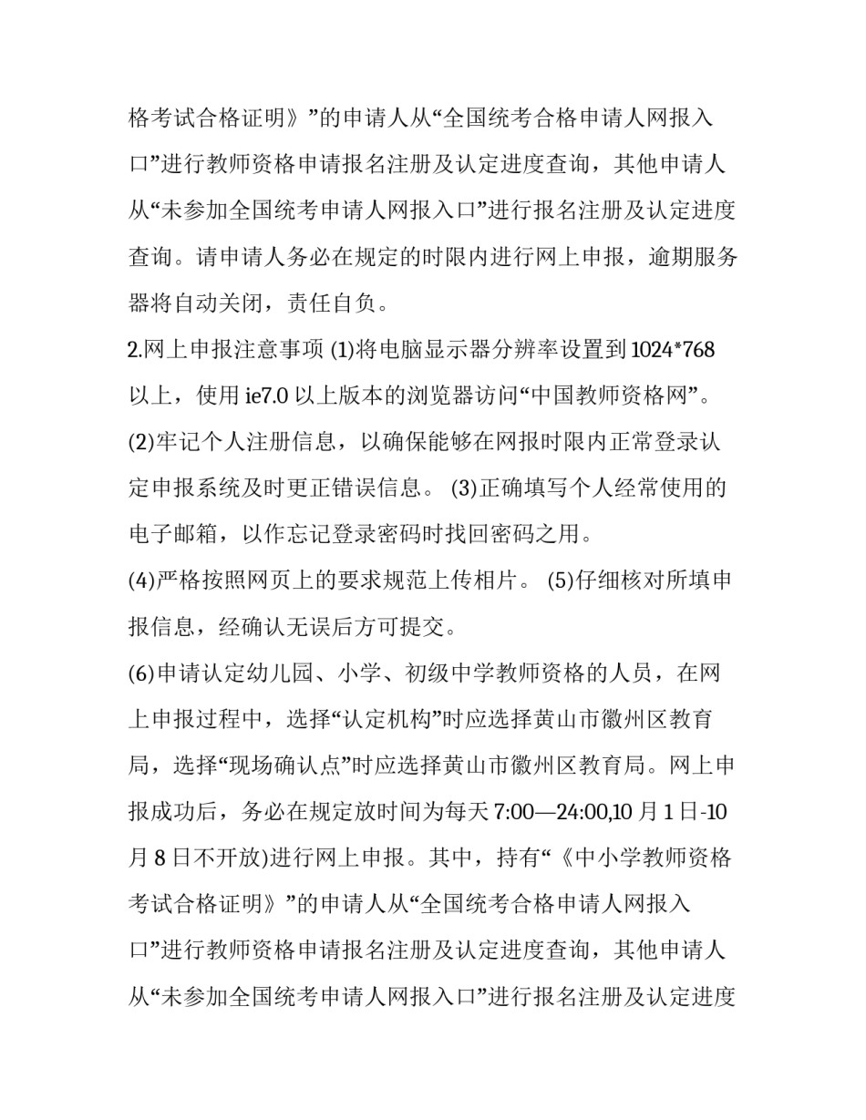 黄山市教师资格认定公告(四篇)_第2页