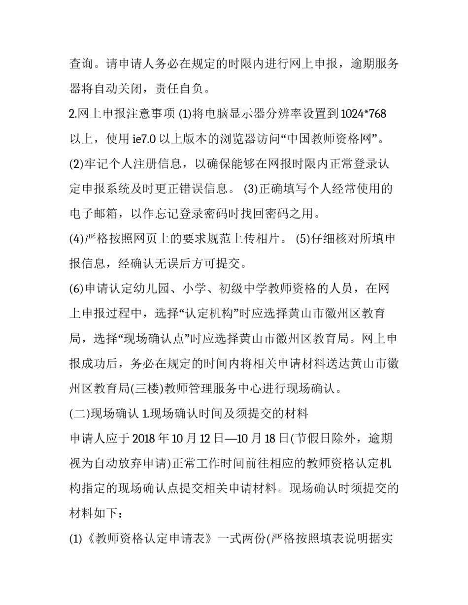 黄山市教师资格认定公告(四篇)_第3页